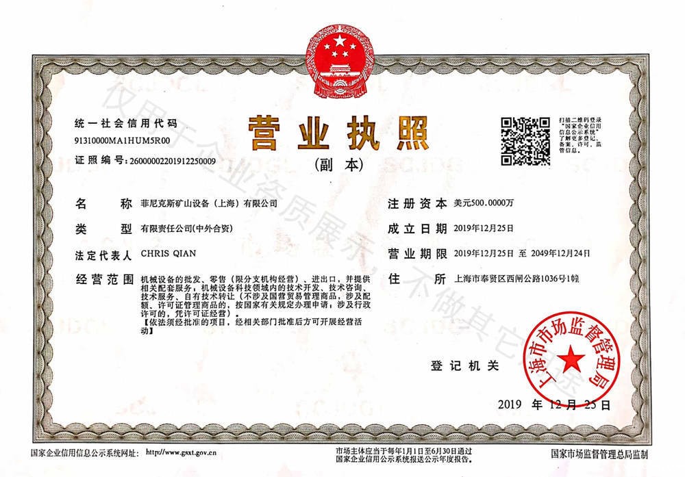 菲尼克斯营业执照